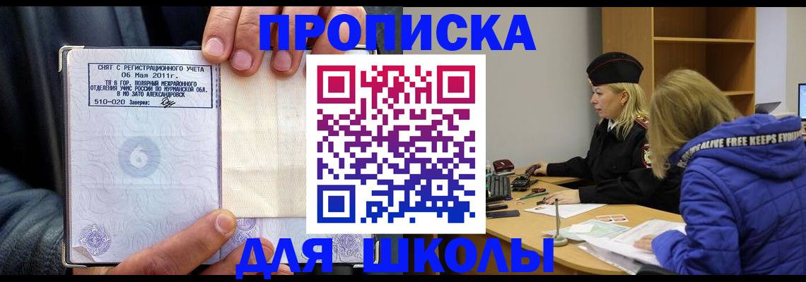 купить прописку в Благодарном