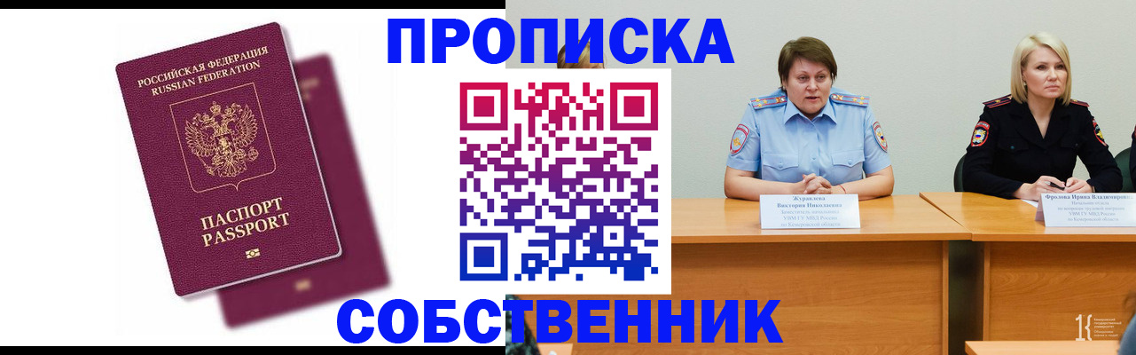 временная регистрация купить в Благодарном