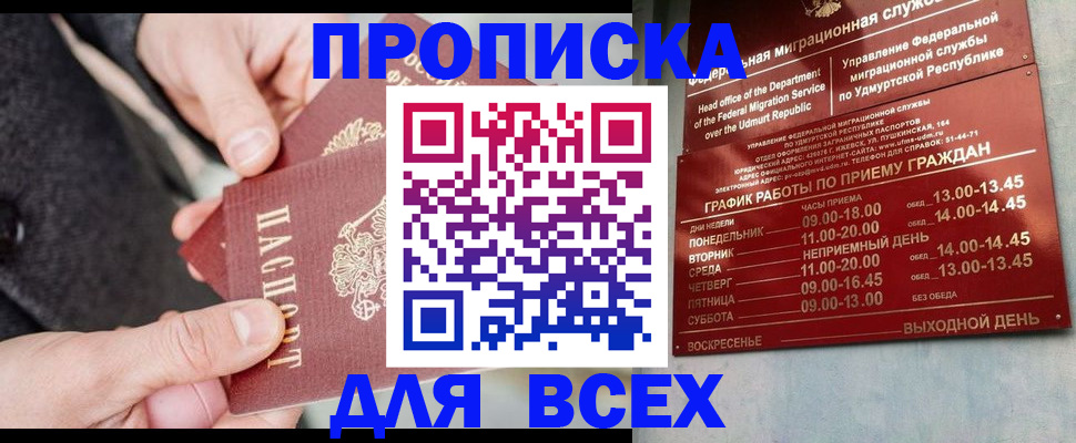 прописка поиск в Благодарном