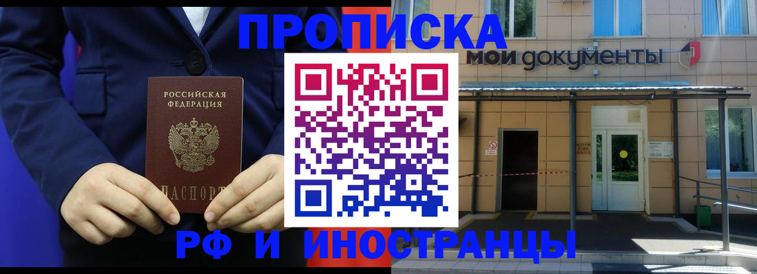 временная регистрация законно в Благодарном