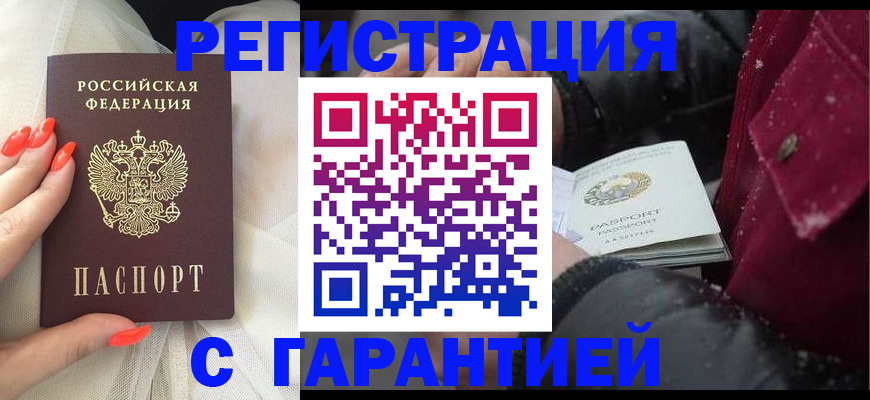 прописка в Благодарном