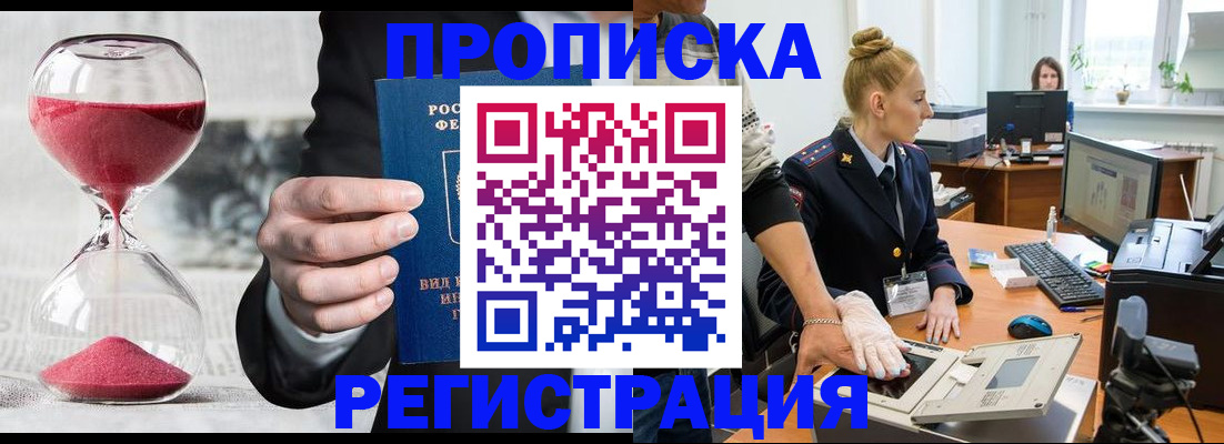 прописка гарантия в Благодарном